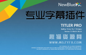 字幕插件-专业制作字幕NewBlueFX Titler Pro 7.4.201109 Ultimate中文破解版 插件支持AE/PR/AVID/EDIUS/VEGAS