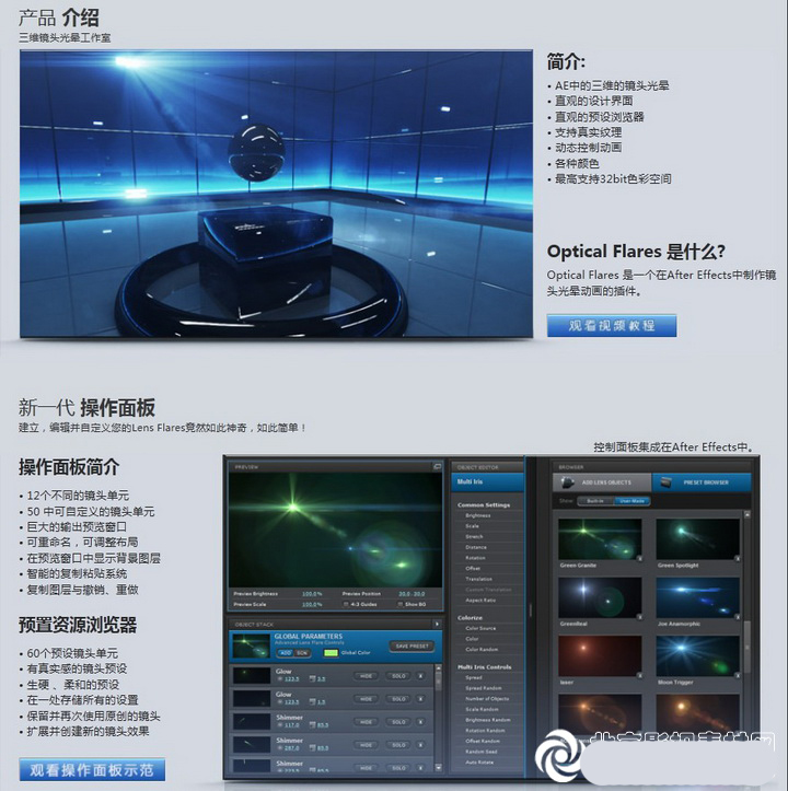 AE插件-镜头光晕光效中文插件一键安装版 CC-2021 VIDEO COPILOT Optical Flares 1.3.5 Win系统汉化版插图9