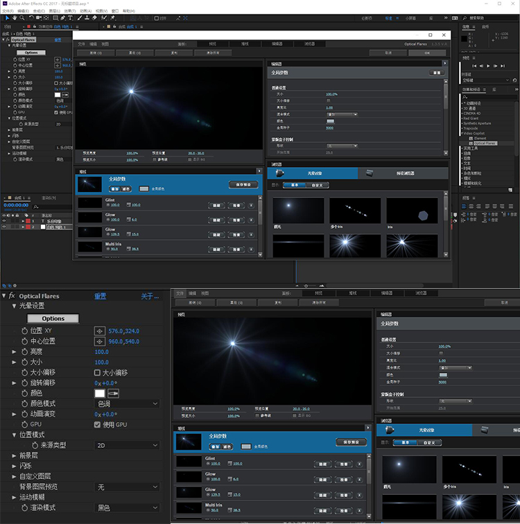 AE插件-镜头光晕光效中文插件一键安装版 CC-2021 VIDEO COPILOT Optical Flares 1.3.5 Win系统汉化版插图1