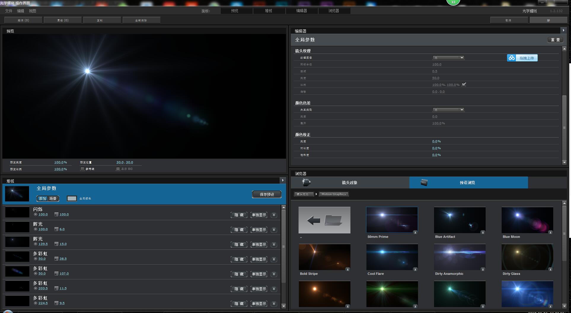AE插件-镜头光晕光效中文插件一键安装版 CC-2021 VIDEO COPILOT Optical Flares 1.3.5 Win系统汉化版插图2