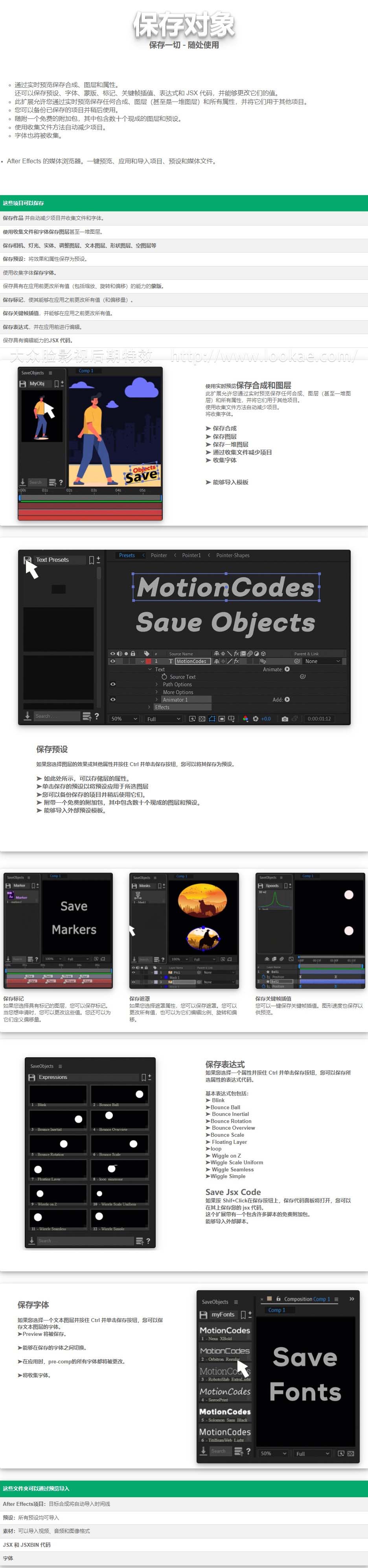 AE脚本-通过实时预览保存合成图层和属性 Save Objects 1.1.2 包含使用教程插图