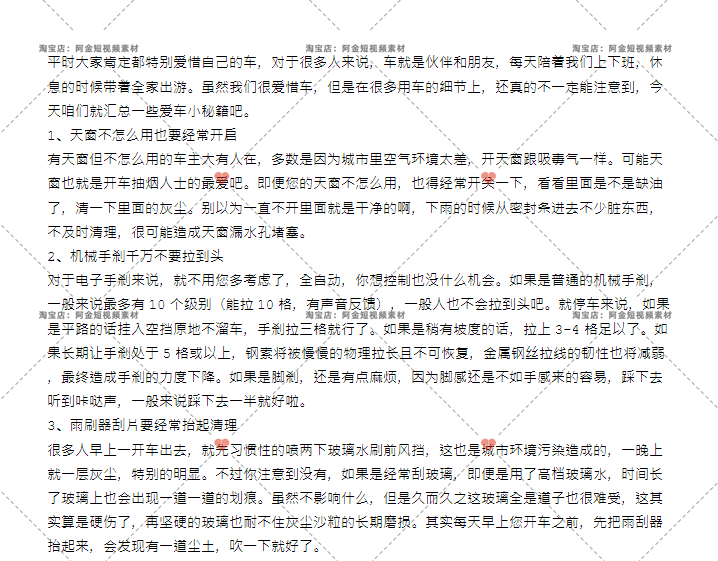 汽车维修护保养知识短视频口播文案汽车美容装潢修复抖音快手文案插图8