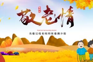 重阳节敬老情海报PSD素材