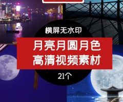月亮月圆月色 高清视频素材