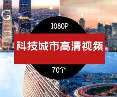 科技城市未来城市视频素材