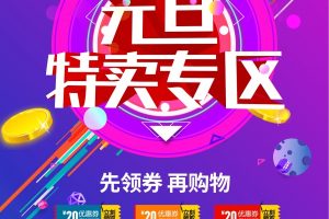 元旦特卖促销宣传海报