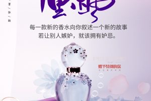 香水文案海报设计PSD素材