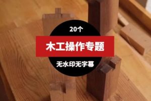 木工手工减压书单视频素材