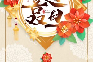 喜迎元旦促销宣传海报