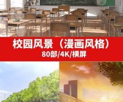 4K校园风景教室超清视频素材M2