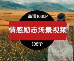 情感励志场景视频素材-2
