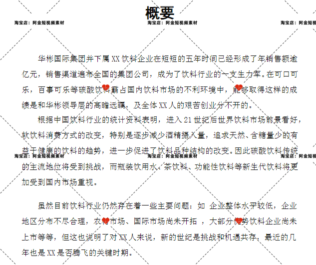 项目可行性研究报告行业分析投资商业计划方案模板案例资料建议书插图4