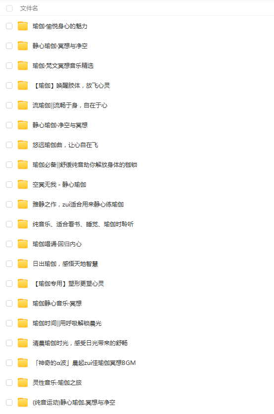 瑜伽音乐yoga大自然冥想宁静心打坐晨练BGmp3伴凑睡眠引导语背景插图3
