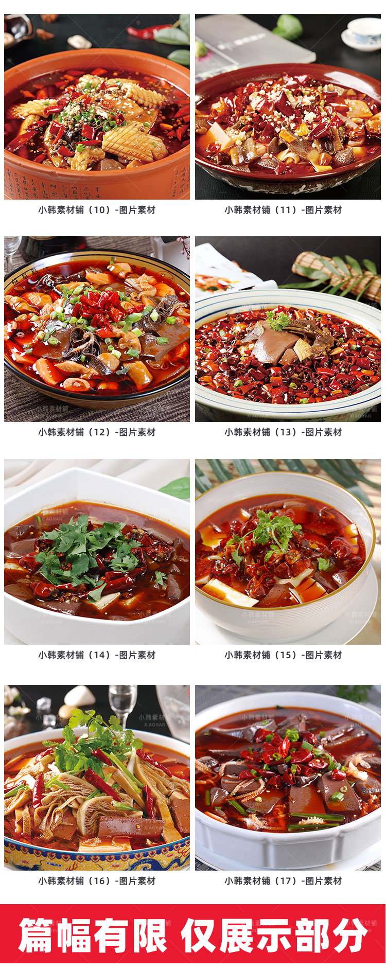高清美食菜谱菜品JPG图片毛血旺血豆腐美工设计拍摄照片素材插图3