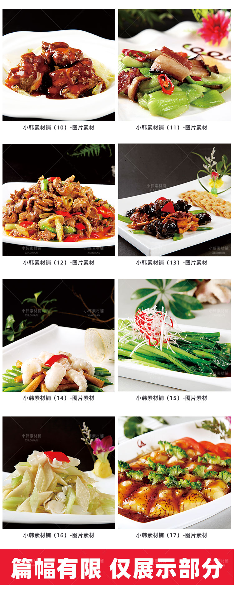 高清美食菜谱菜品JPG图片特色菜图库电商广告设计美工素材插图2