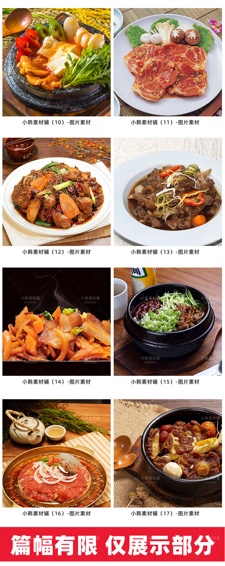 高清美食菜谱菜品JPG图片韩国料理图库电商广告设计美工素材插图3