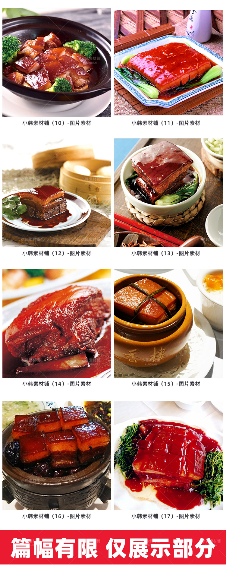 高清美食菜谱菜品JPG图片东坡肉肘子美工设计拍摄照片素材插图3