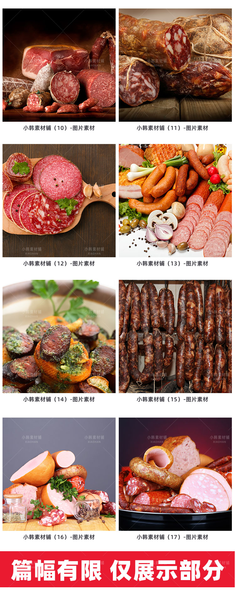 菜谱高清美食JPG图片腊肠香肠图库设计美工电商广告设计素材插图3