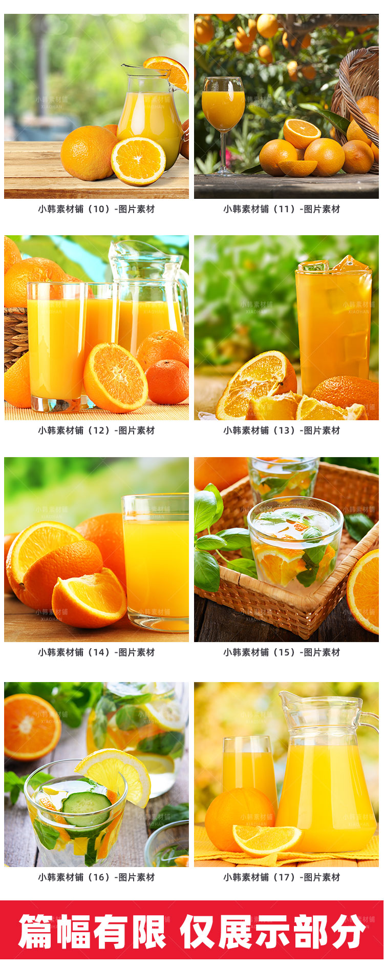 菜谱高清美食JPG图片橙子橙汁饮品设计美工电商广告设计素材插图3