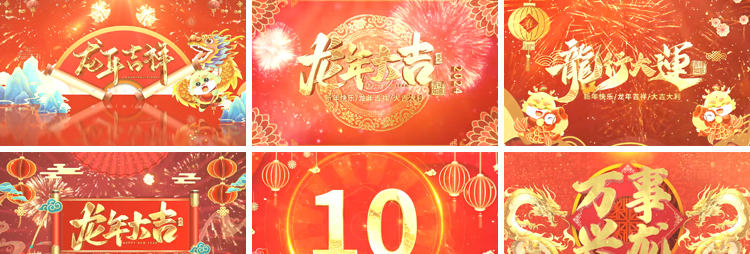 2024龙年喜庆开场片头新年春节元旦年会晚会舞台LED背景视频素材插图5