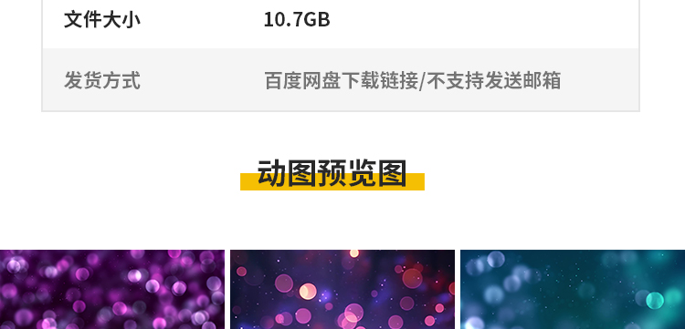 梦幻光晕光斑特效炫光效多彩光点PPT唯美背景插图设计GIF动图素材插图4