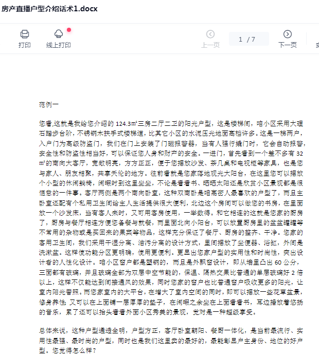 房产直播话术脚本方案售楼业务员房地产中介抖音短视频销售文案插图2