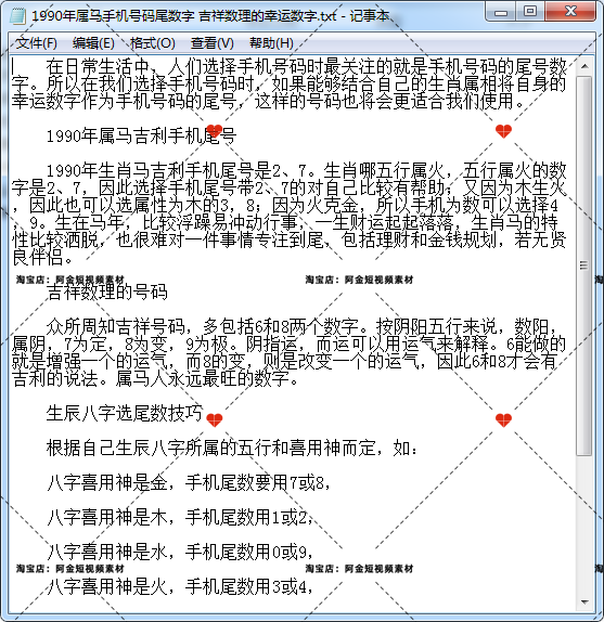 国学玄学号码吉凶知识抖音短视频素材文案语录口播话术脚本直播插图3