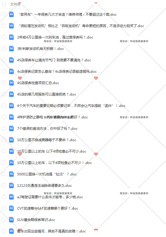 汽车维修护保养知识短视频口播文案汽车美容装潢修复抖音快手文案插图4