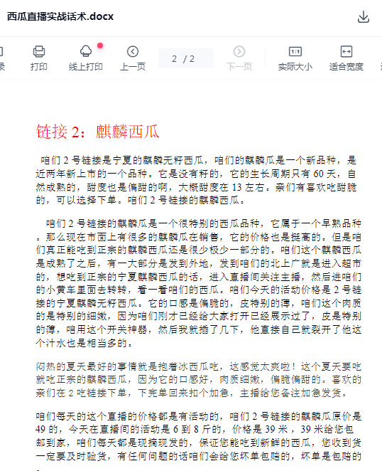 水果直播话术新鲜水果苹果香蕉葡萄脐橙芒果主播带货销售文案话术插图1