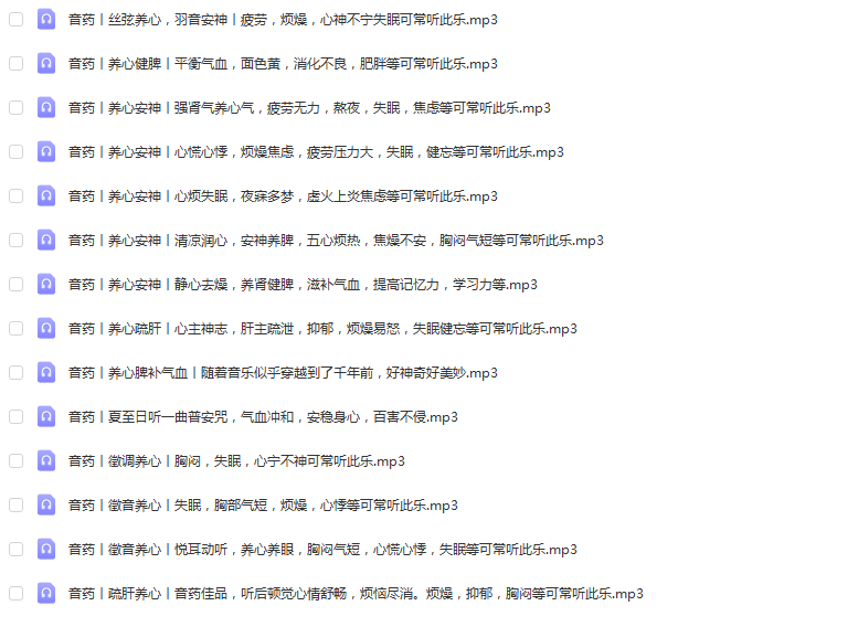 五音药养生音乐 改善睡眠美容排毒安神疏肝强肾养心脾MP3素材下载插图4