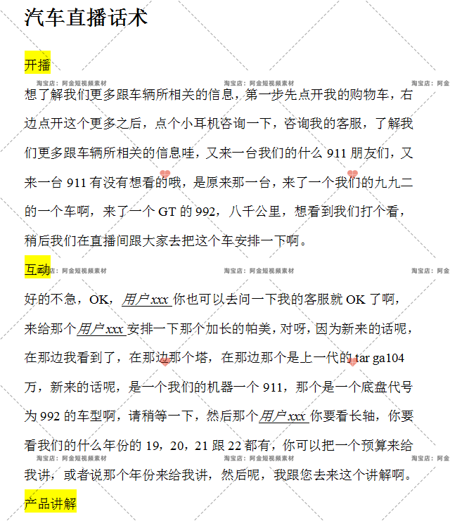 新汽车二手车主播直播间话术大全4s店卖车说车顺口溜脚本剧本素材插图4