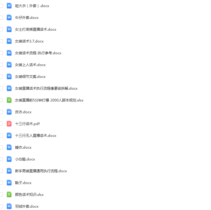 服装直播话术大全女装男装童装类主播带货策划课程卖衣服文案脚本插图1