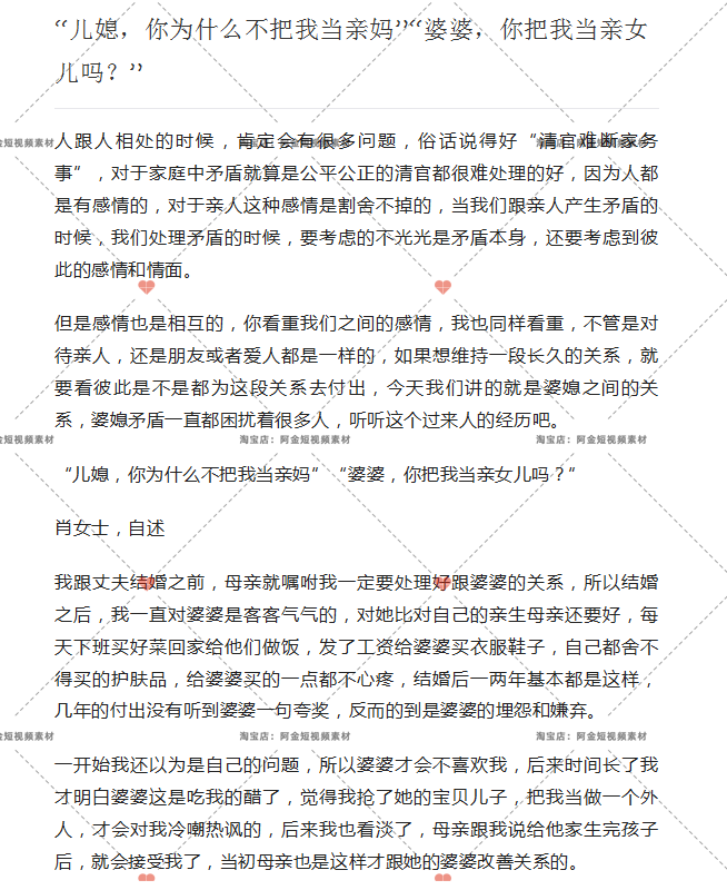 婆媳关系情感故事家庭夫妻婚姻对话主播口播剧本抖音视频文案素材插图4