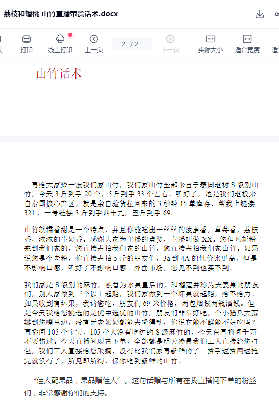 水果直播话术新鲜水果苹果香蕉葡萄脐橙芒果主播带货销售文案话术插图3