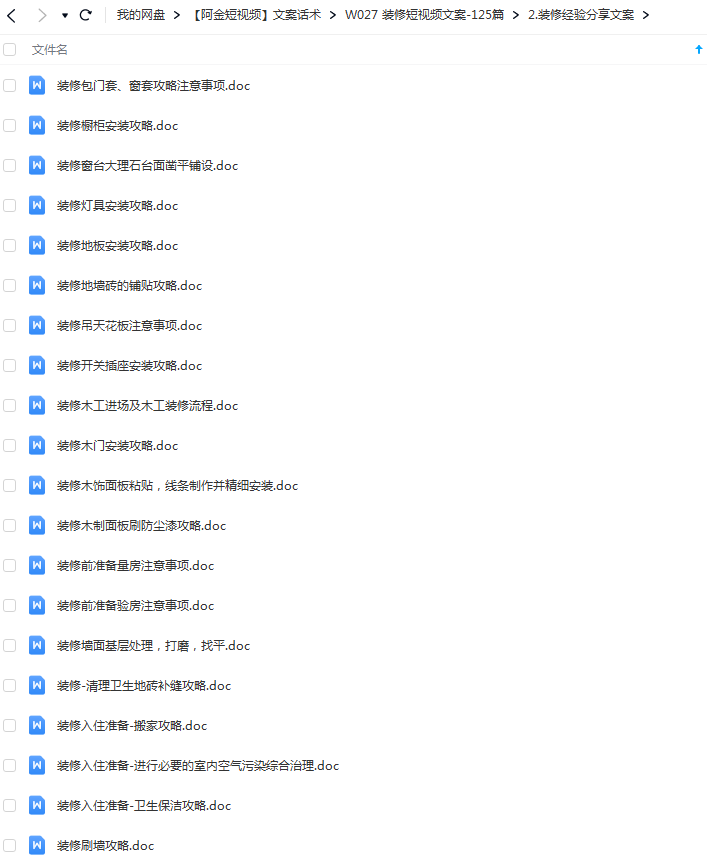 装修短视频文案剧本家装装修文案创意家居装修段子装修素材插图3