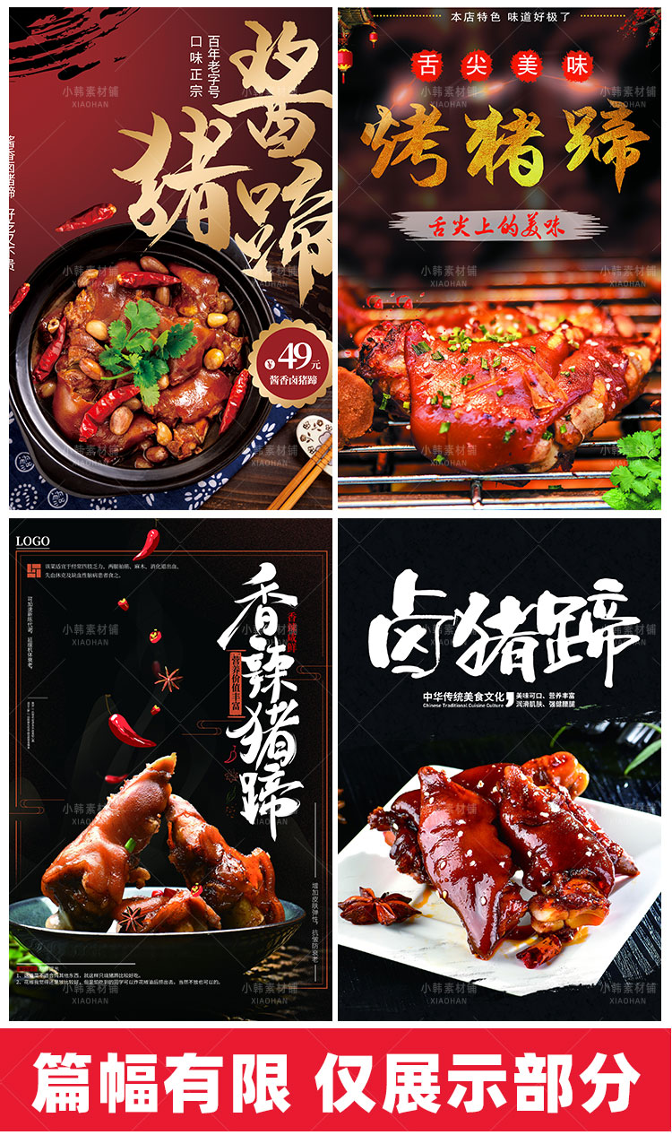 美食餐饮背景PSD模板猪脚猪蹄卤猪手电商广告设计海报素材插图4