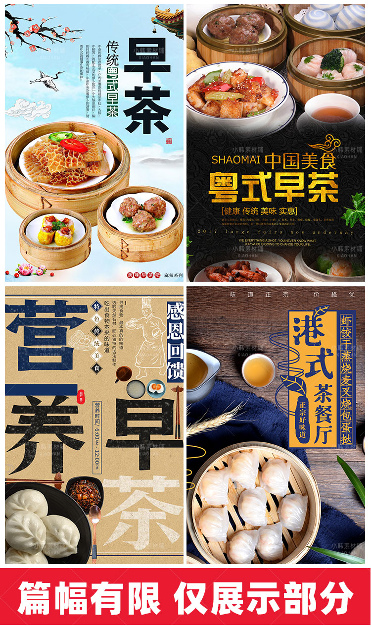 美食餐饮PSD宣传单模板茶点粤式早茶广式早茶海报广告设计素材插图4