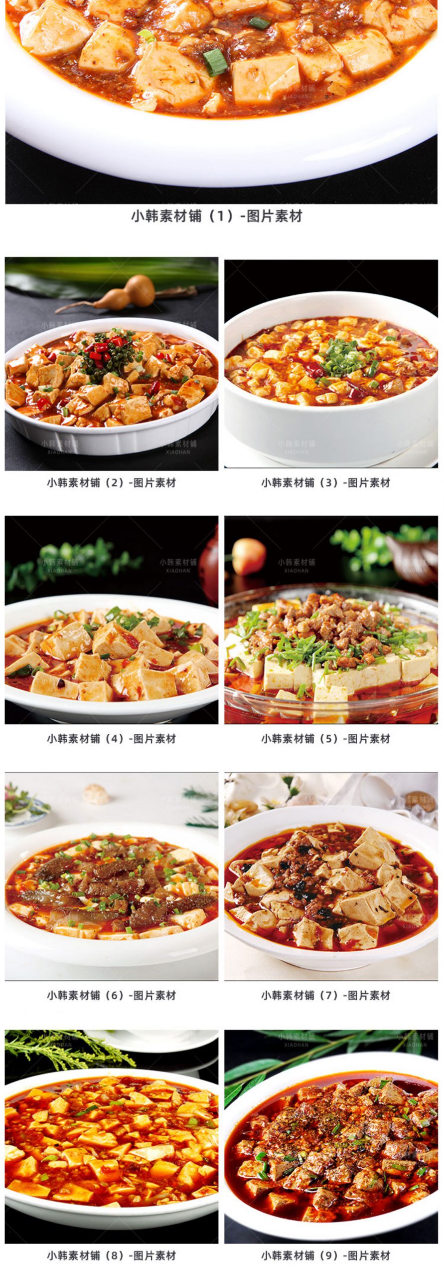 高清美食菜谱菜品JPG图片麻婆豆腐美工设计摄影拍摄照片素材插图2