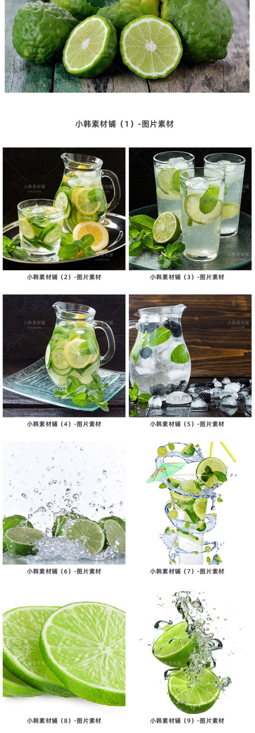 高清美食菜谱菜品JPG图片青柠檬柠檬汁美工设计拍摄照片素材插图2