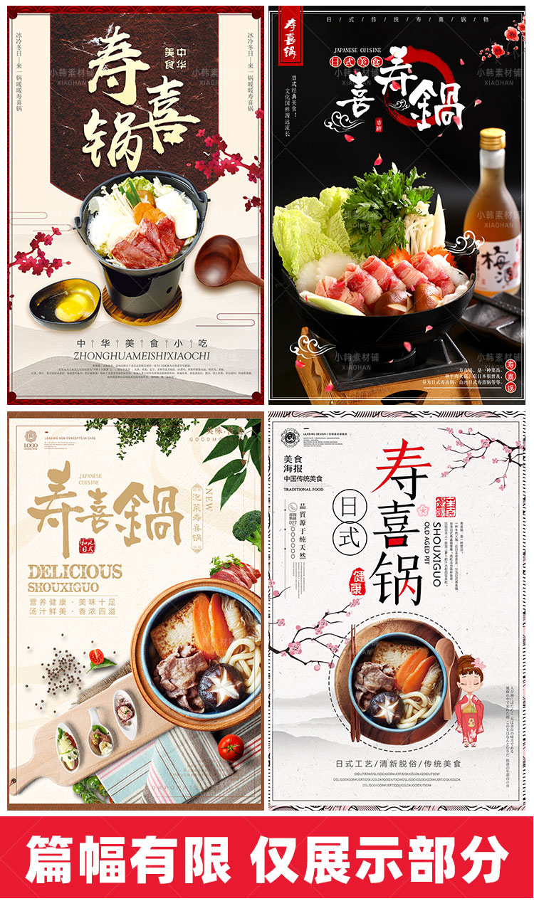 美食餐饮PSD宣传单模板日式寿喜锅火锅菜品电商广告设计海报素材插图4