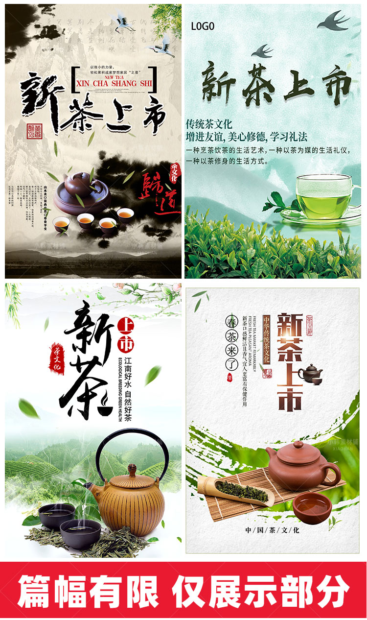果蔬饮品PSD宣传单模板茶道茶韵新茶上市茶叶DM海报广告设计素材插图4