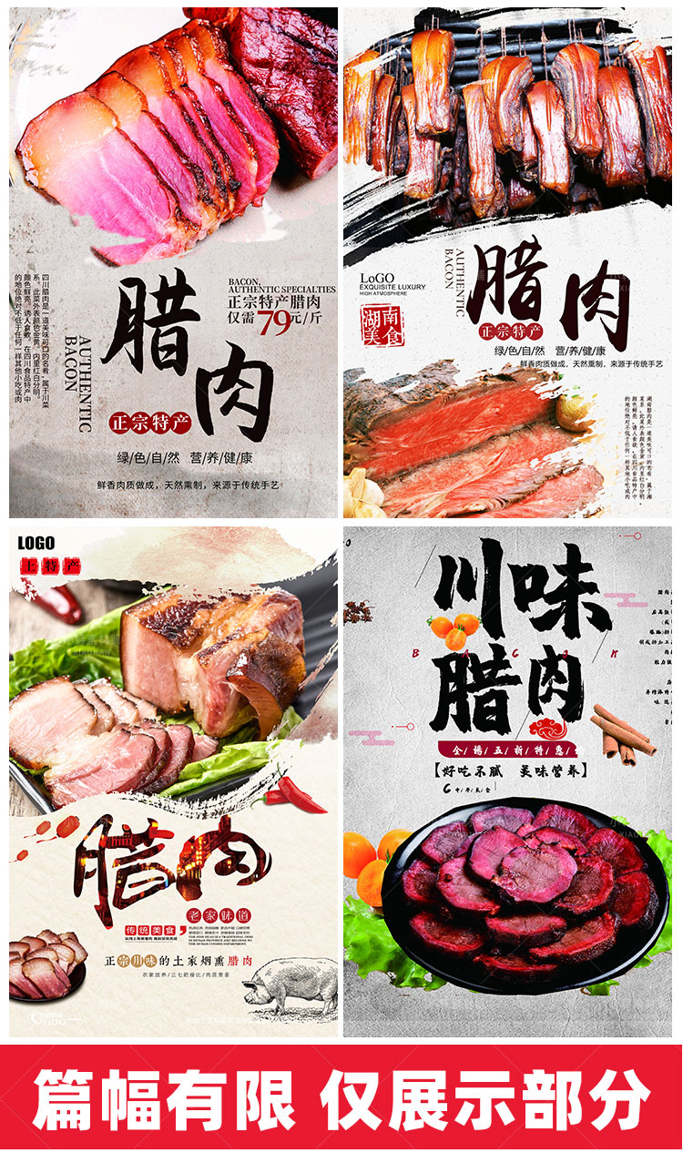 美食餐饮PSD海报背景模板腊鱼腊肉腊肠电商广告设计海报素材插图4