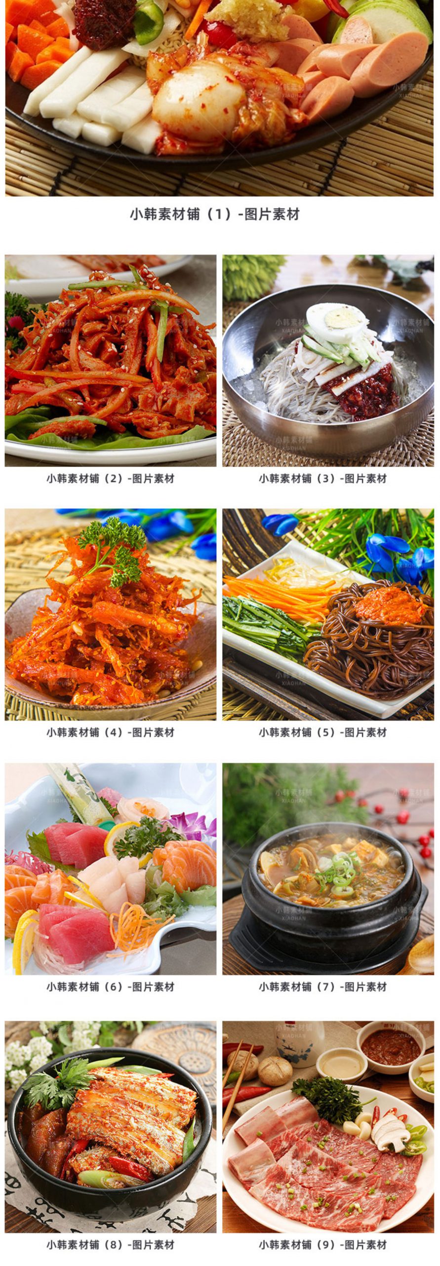 高清美食菜谱菜品JPG图片韩国料理图库电商广告设计美工素材插图2