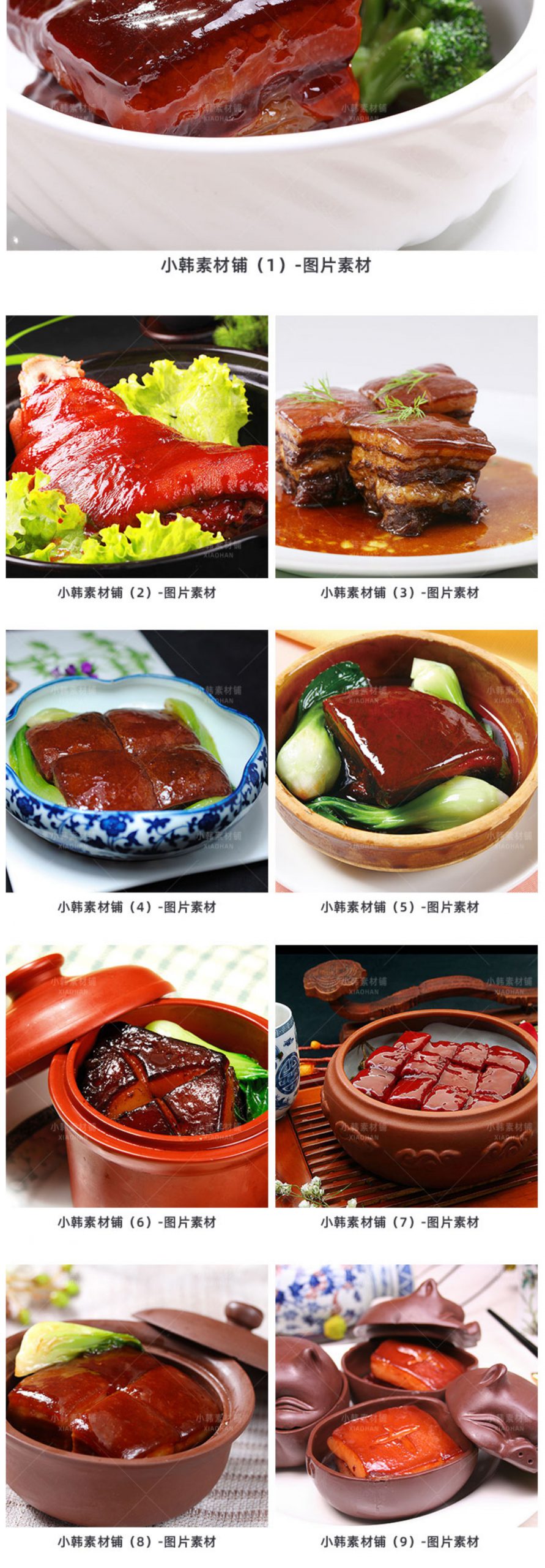 高清美食菜谱菜品JPG图片东坡肉肘子美工设计拍摄照片素材插图2