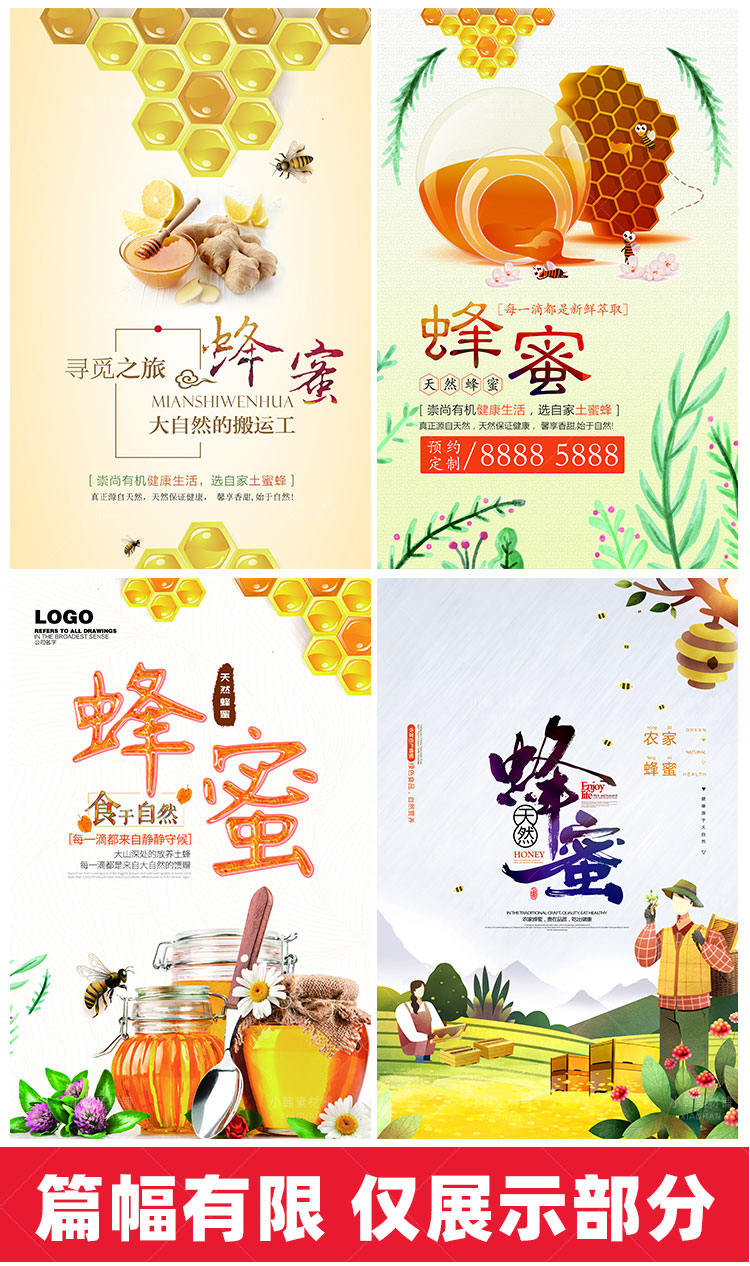 美食餐饮PSD海报背景模板香甜的蜂蜜蜂糖电商广告设计海报素材插图4