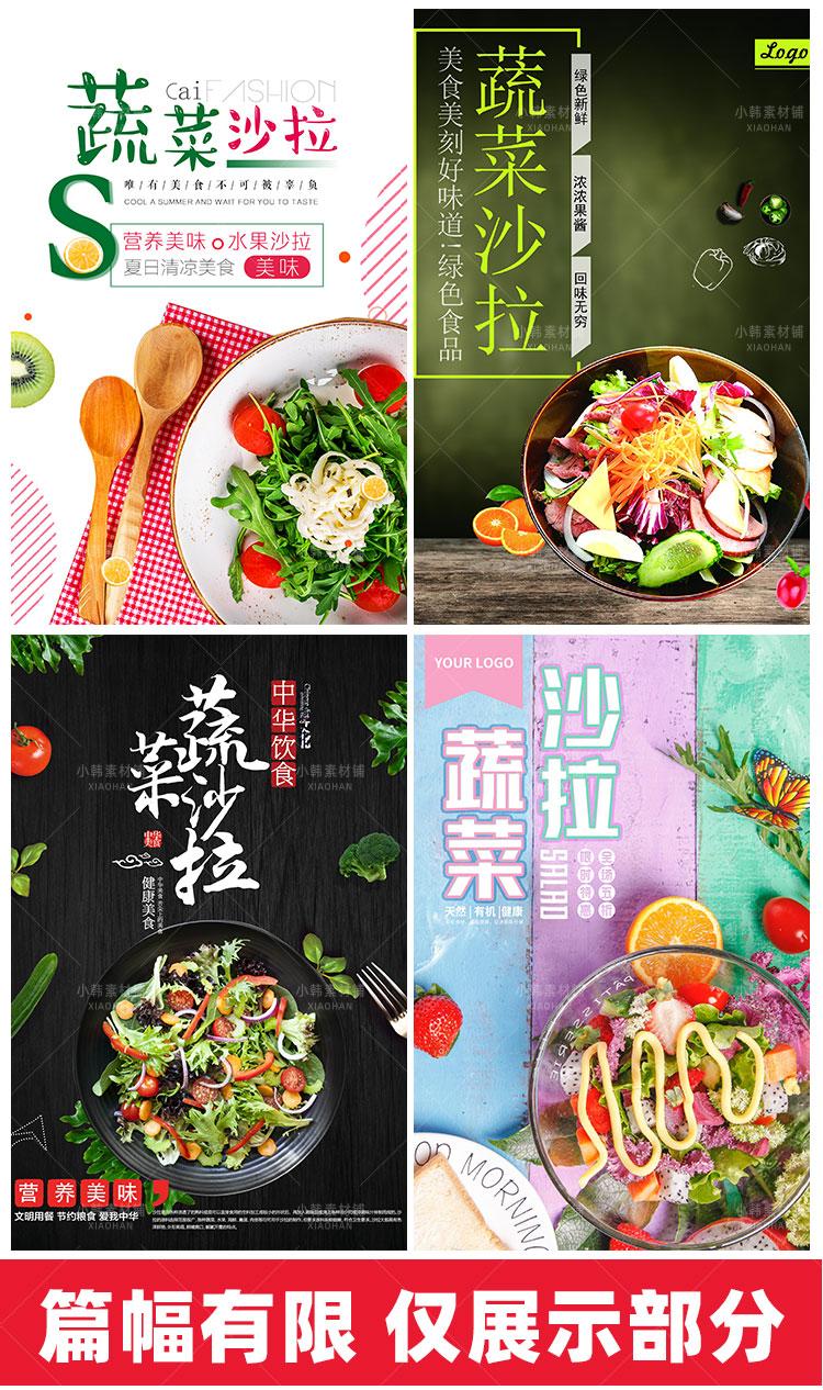 美食餐饮PSD海报背景模板蔬菜沙拉饭店电商广告设计海报素材插图4