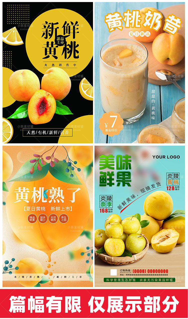 美食餐饮PSD海报背景模板黄桃新鲜水果电商广告设计海报素材插图4