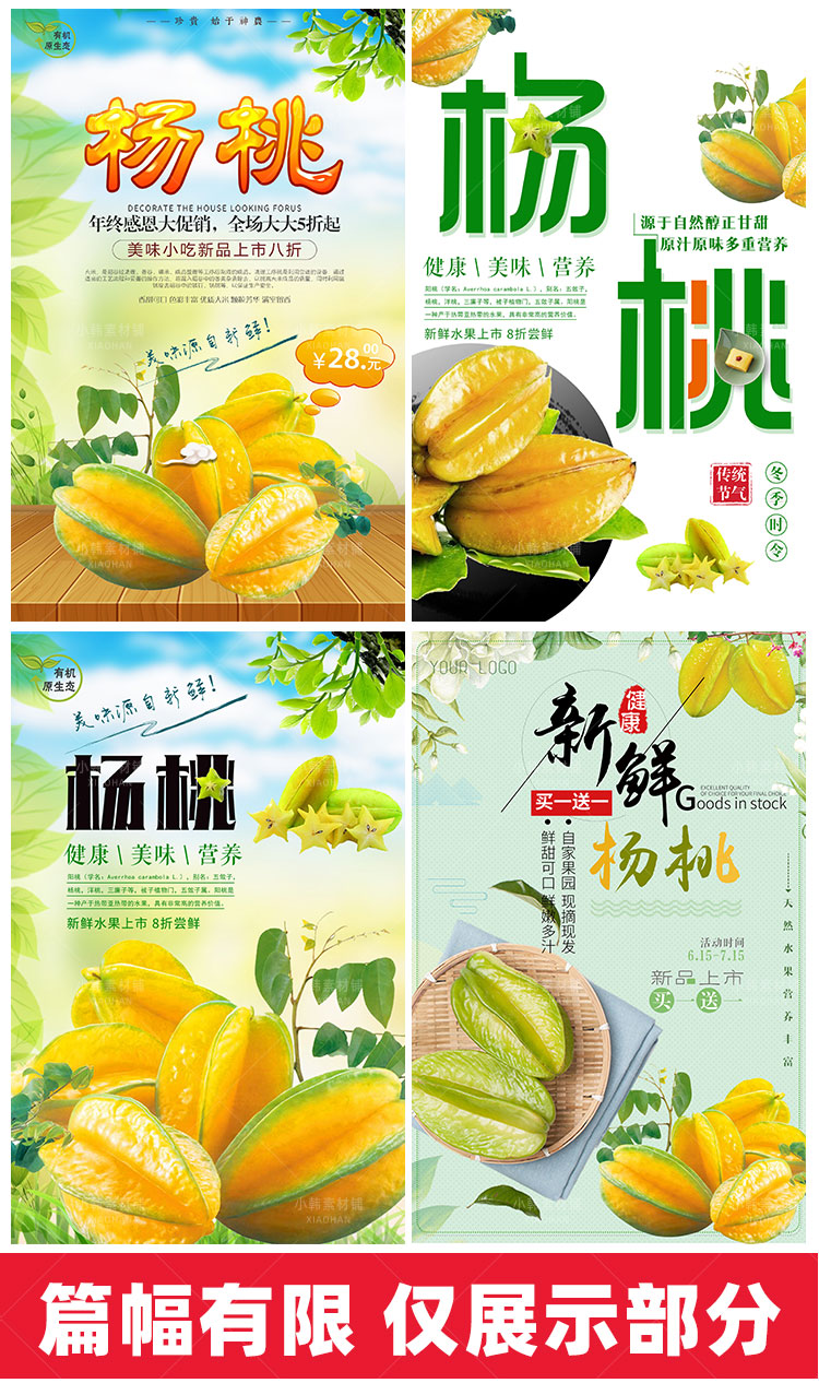 美食餐饮PSD海报背景模板新鲜的杨桃水果电商广告设计海报素材插图4