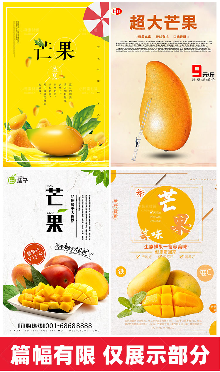 美食餐饮PSD海报背景模板芒果芒果汁果蔬电商广告设计海报素材插图4