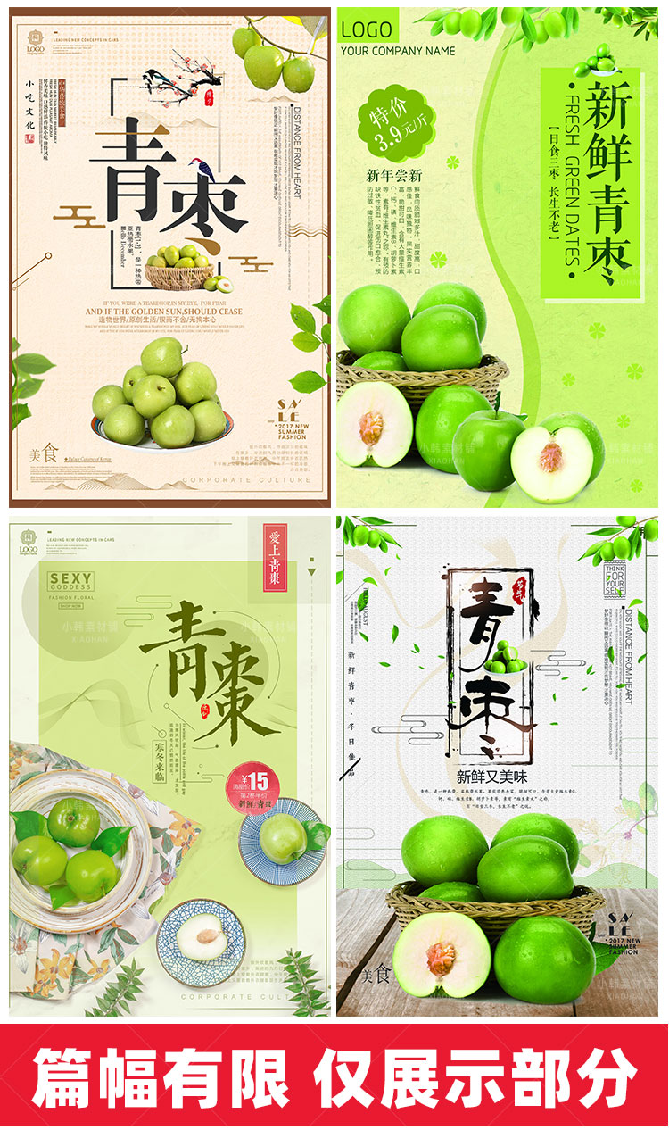 美食餐饮PSD海报背景模板青枣新鲜水果电商广告设计海报素材插图4